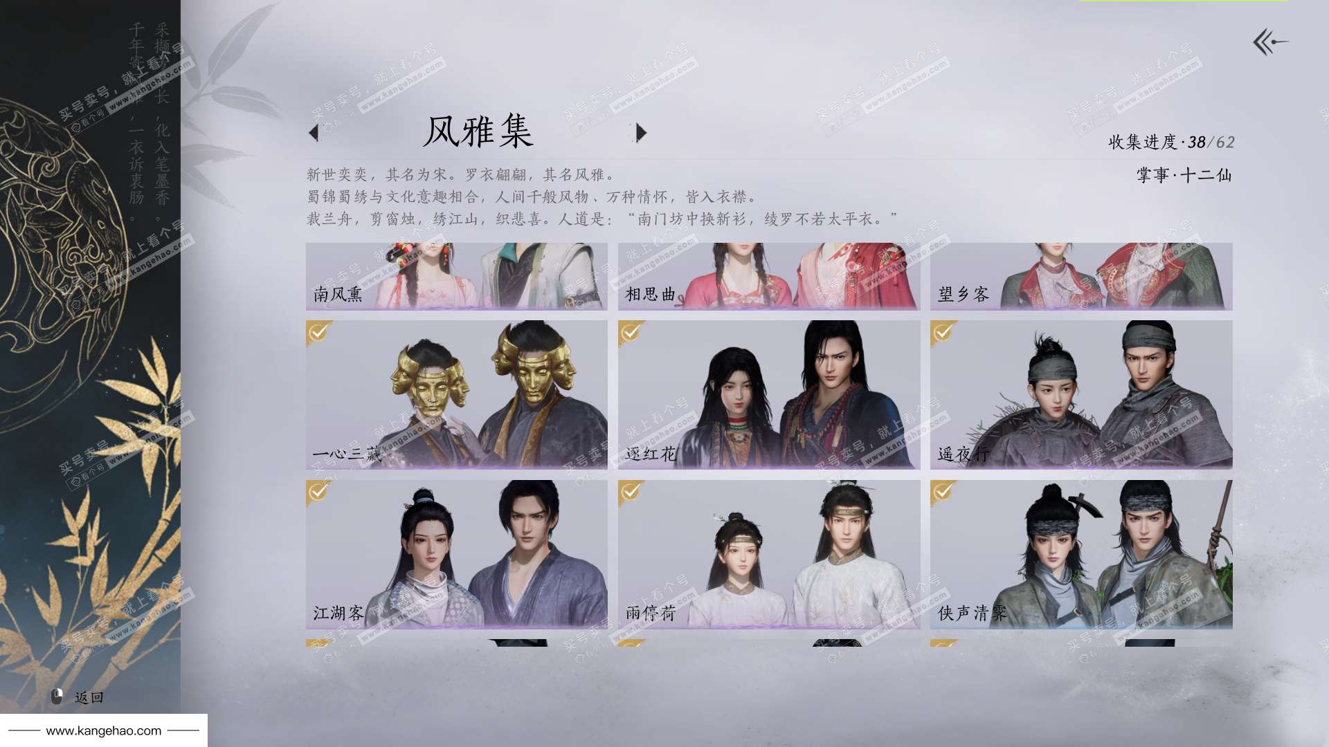 YYS36118燕云十六声账号详情图15 YYS36118燕云十六声账号详情图15