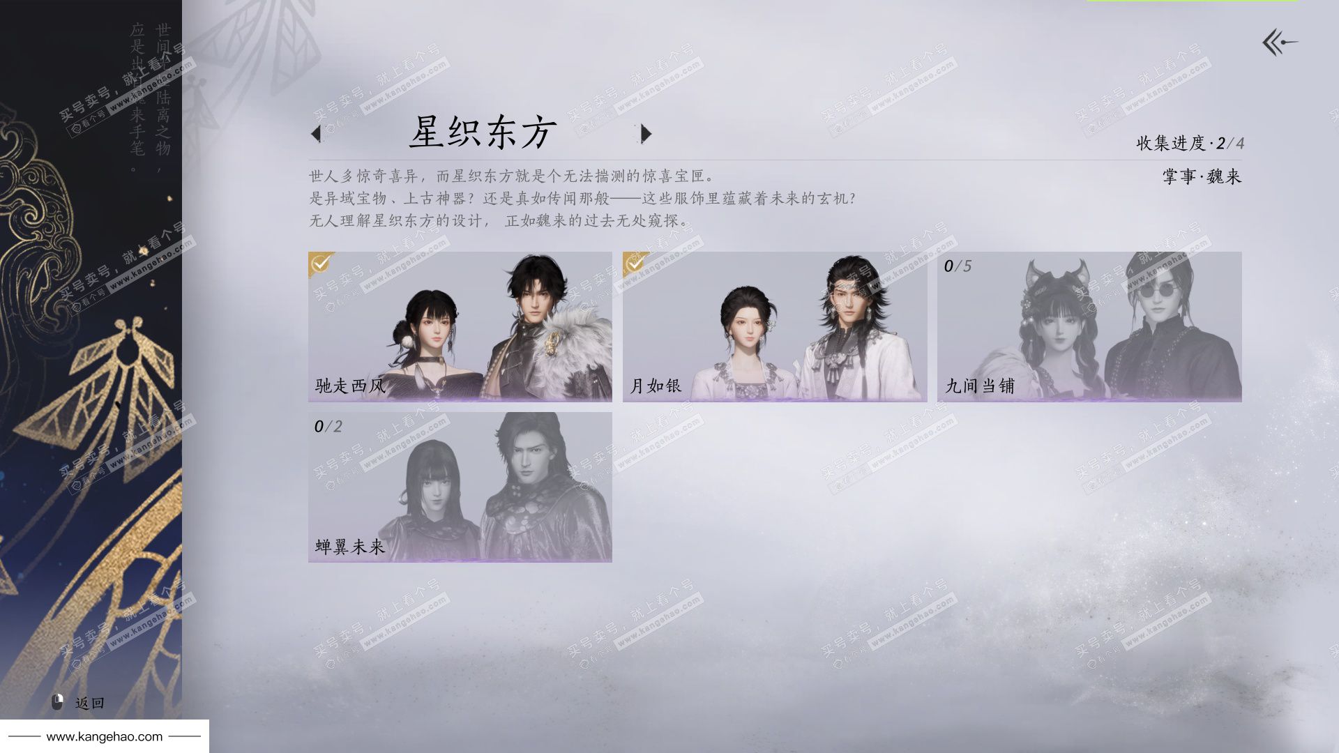 YYS36118燕云十六声账号详情图25 YYS36118燕云十六声账号详情图25