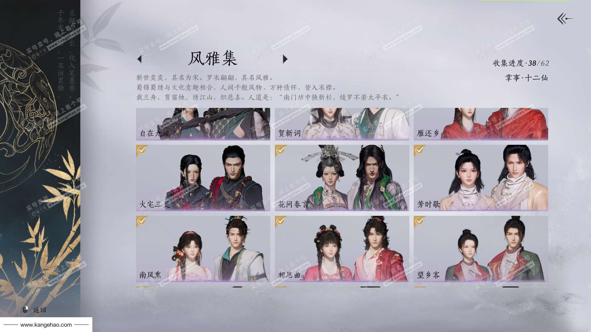 YYS36118燕云十六声账号详情图14 YYS36118燕云十六声账号详情图14