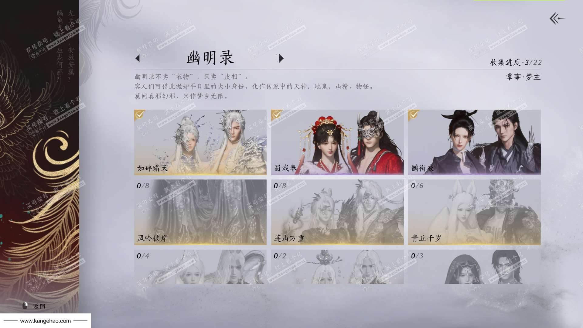 YYS36118燕云十六声账号详情图24 YYS36118燕云十六声账号详情图24