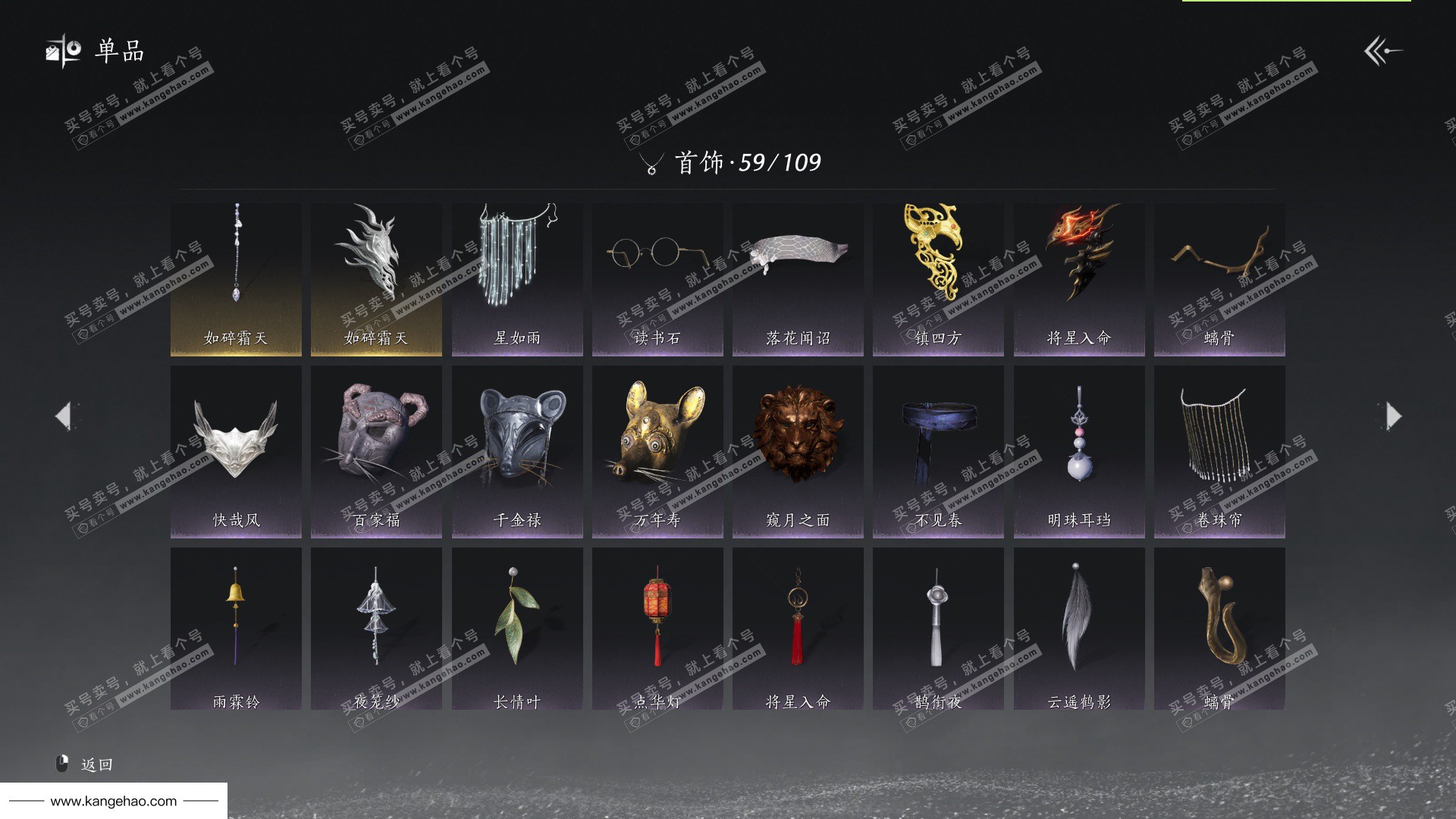 YYS36118燕云十六声账号详情图3 YYS36118燕云十六声账号详情图3