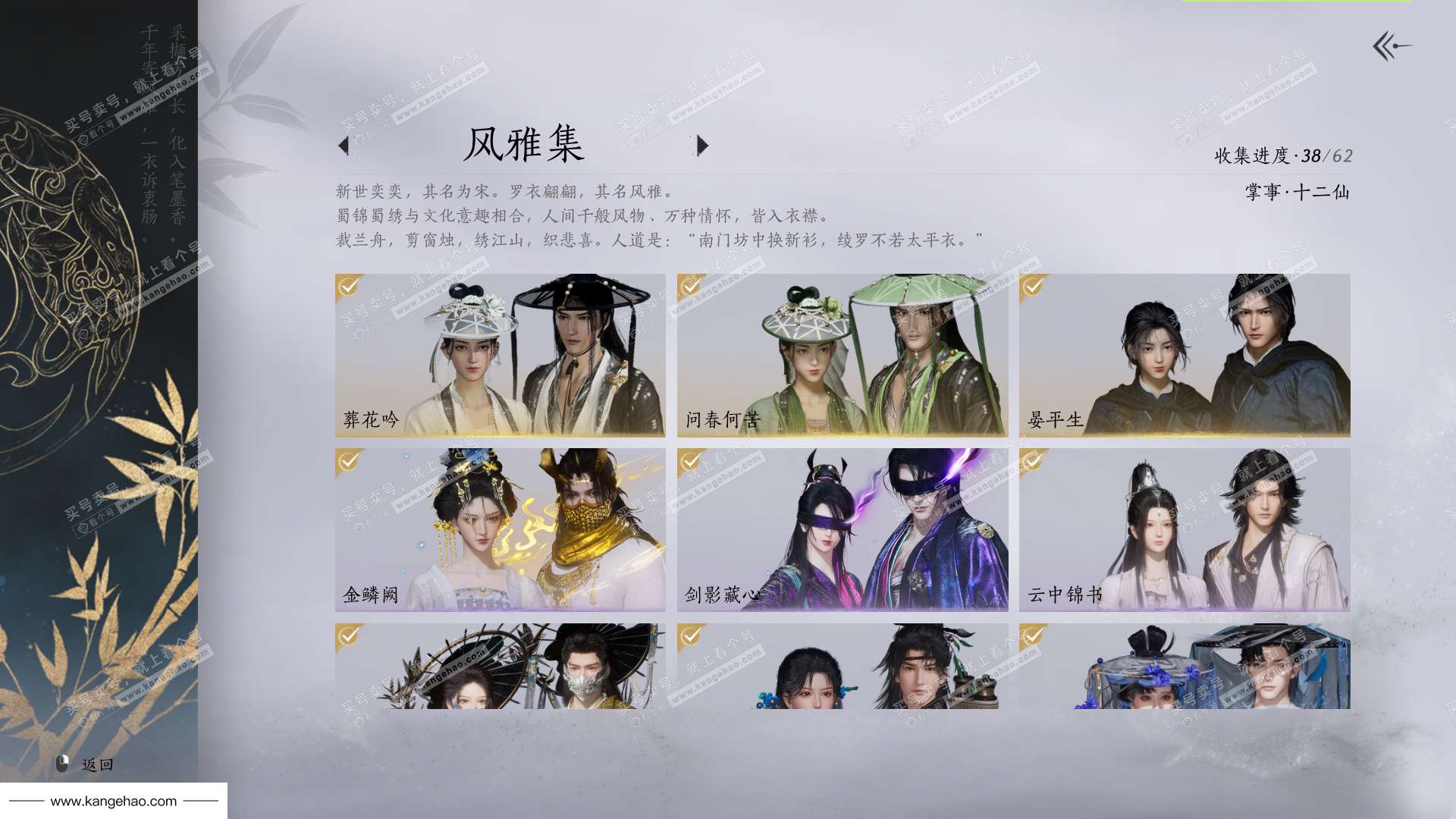 YYS36118燕云十六声账号详情图12 YYS36118燕云十六声账号详情图12