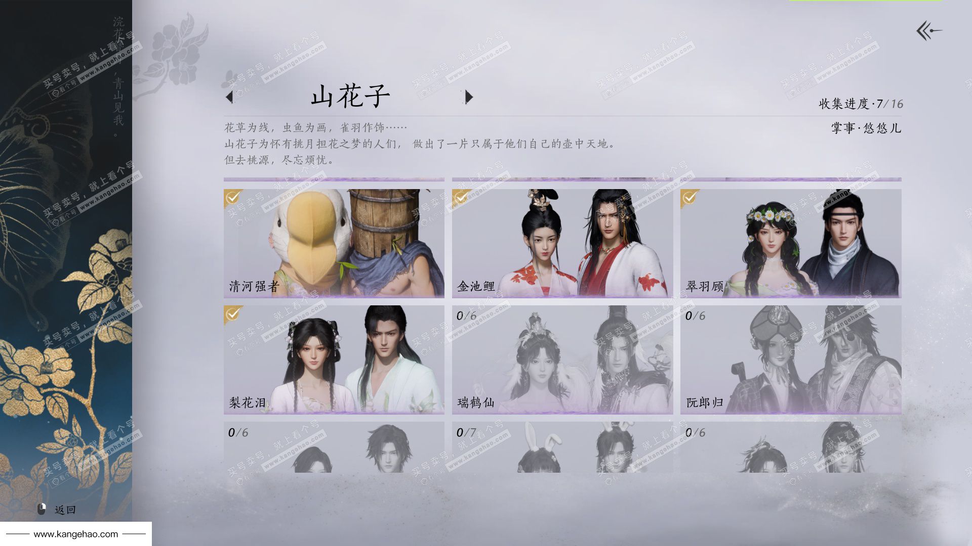 YYS36118燕云十六声账号详情图23 YYS36118燕云十六声账号详情图23