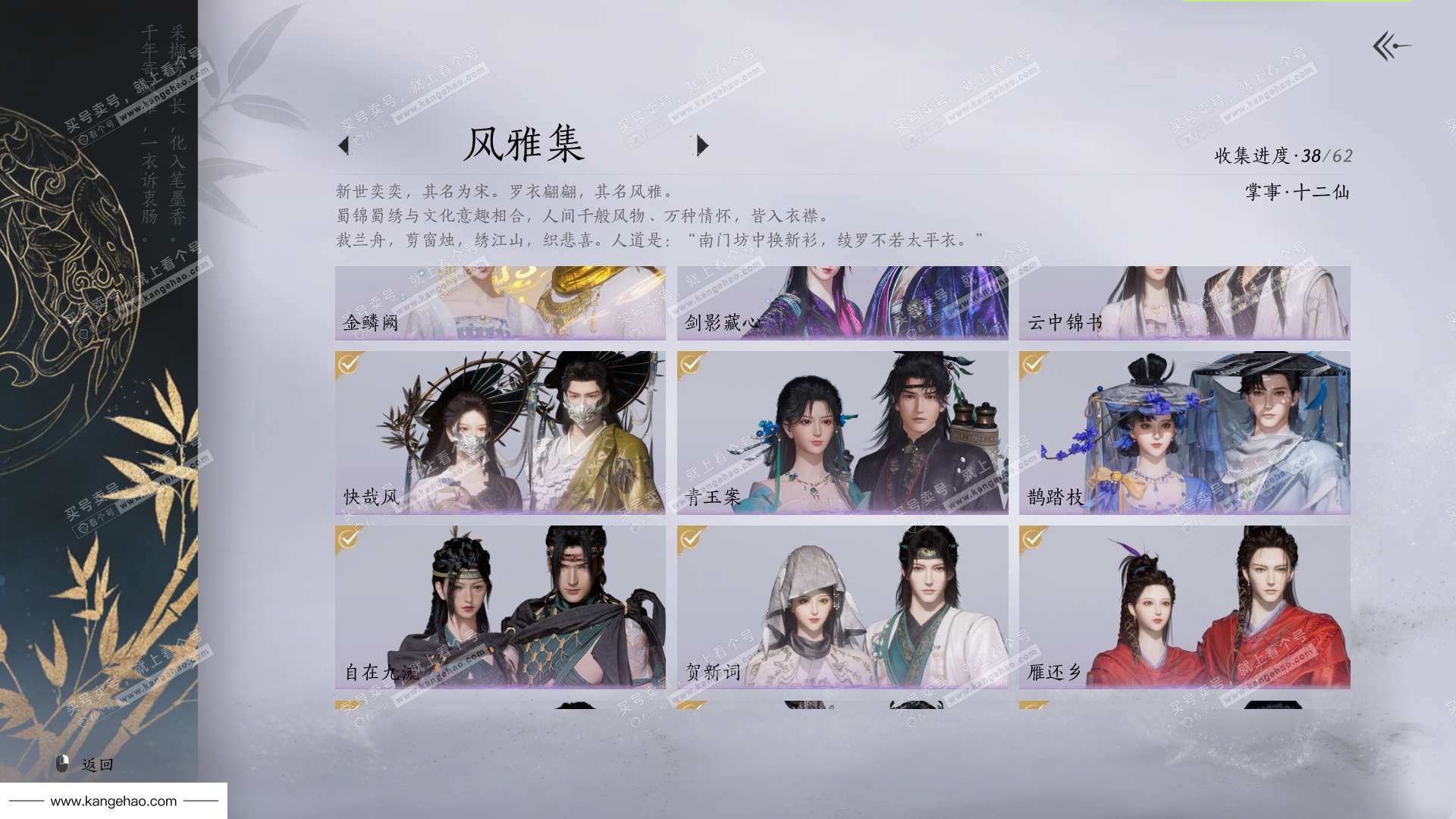 YYS36118燕云十六声账号详情图13 YYS36118燕云十六声账号详情图13