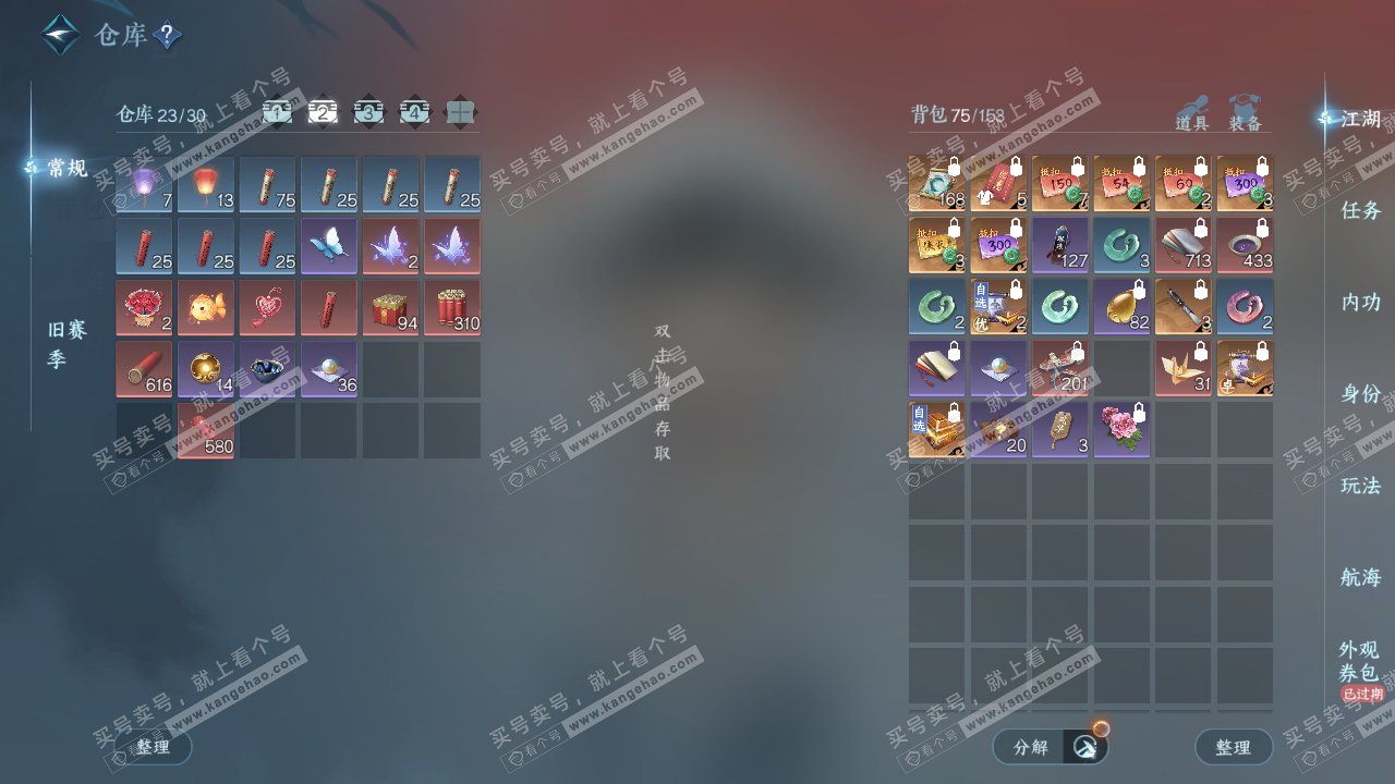 NSH328933逆水寒手游账号详情图3 NSH328933逆水寒手游账号详情图3