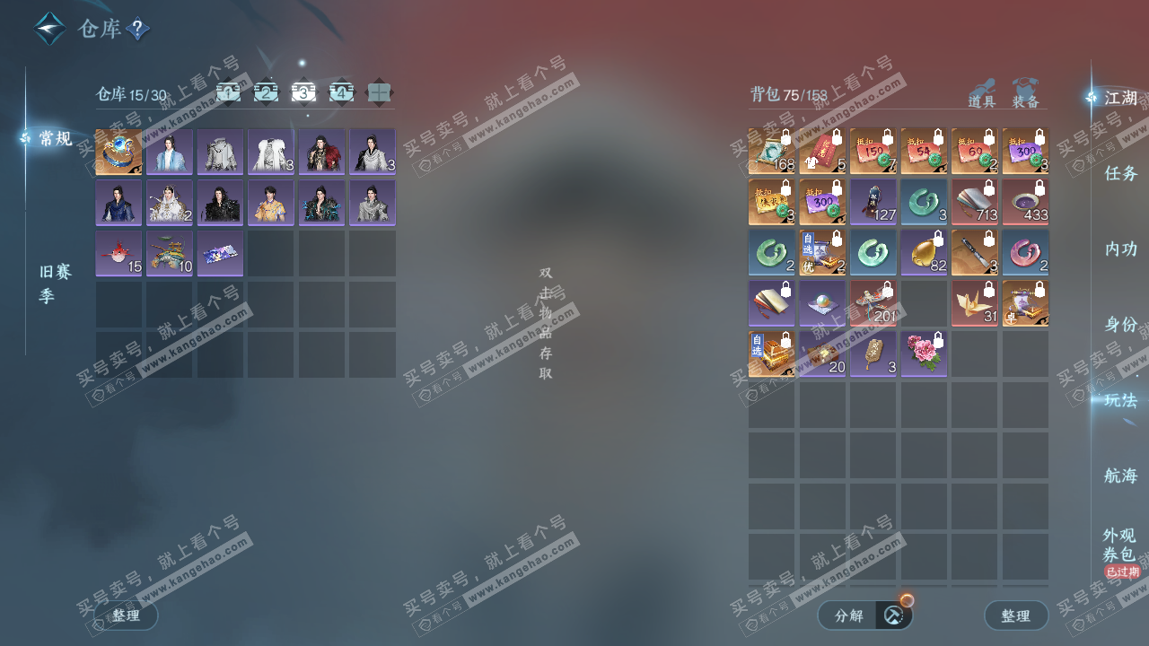 NSH328933逆水寒手游账号详情图4 NSH328933逆水寒手游账号详情图4