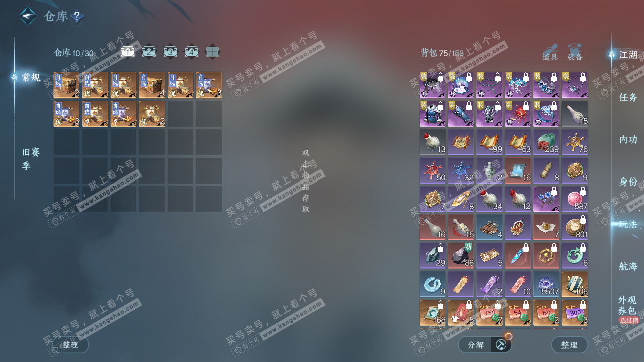 NSH328933逆水寒手游账号详情图2 NSH328933逆水寒手游账号详情图2