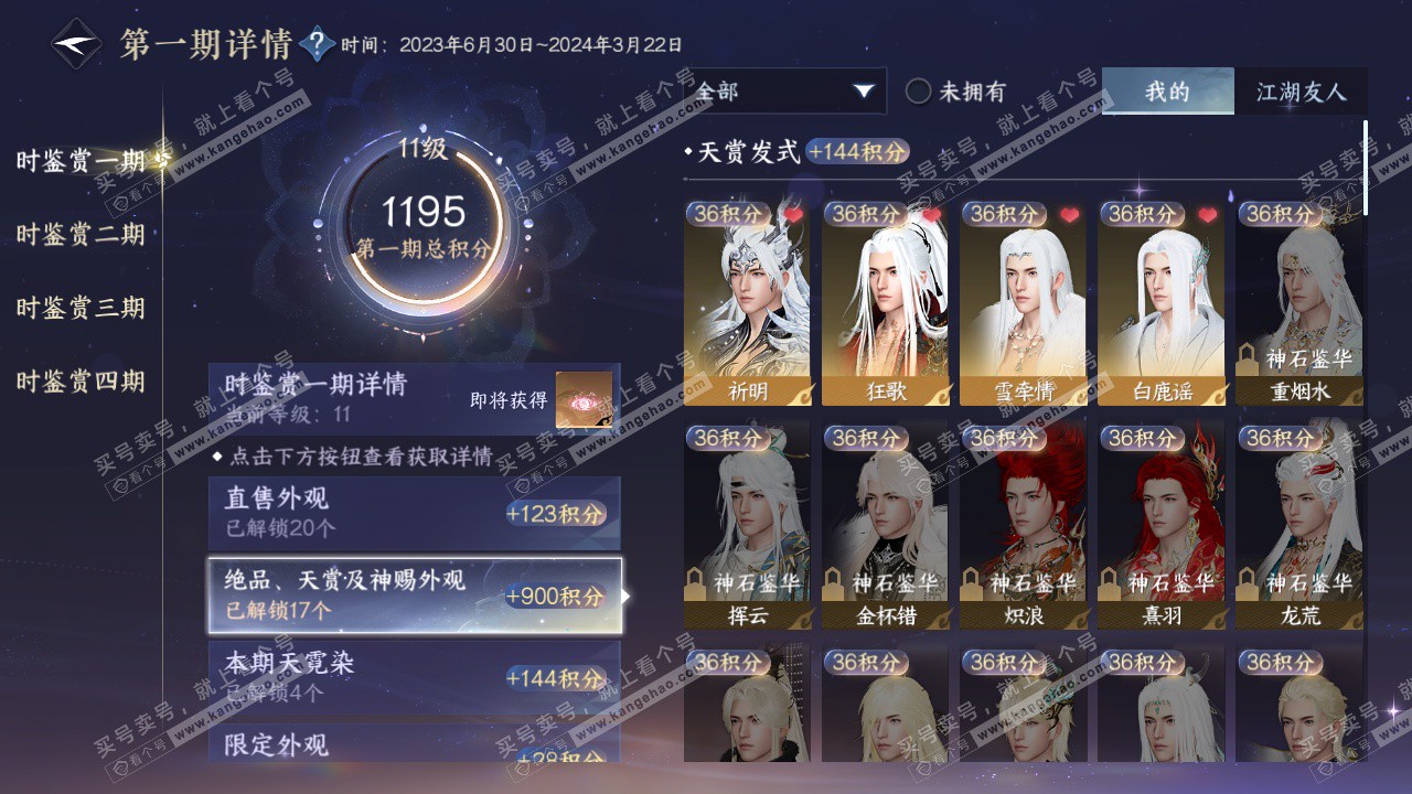 NSH328933逆水寒手游账号详情图18 NSH328933逆水寒手游账号详情图18