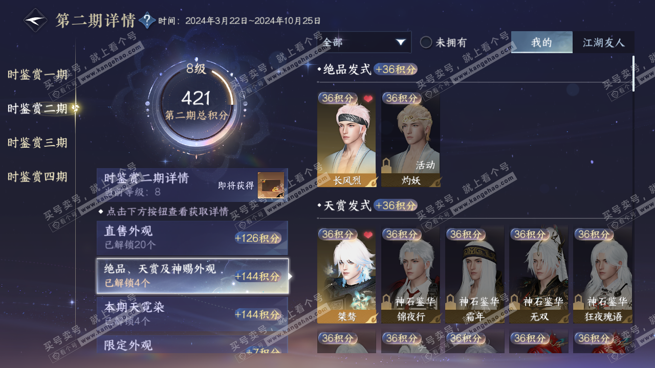 NSH328933逆水寒手游账号详情图19 NSH328933逆水寒手游账号详情图19