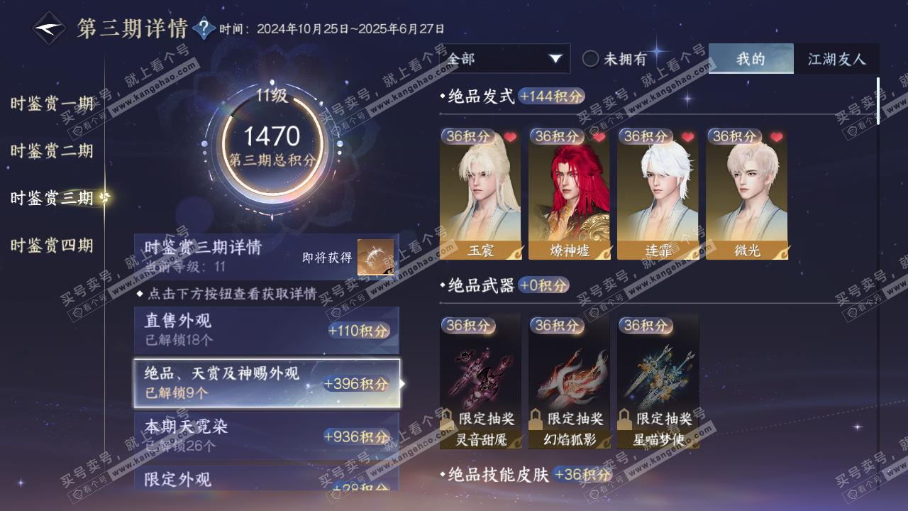 NSH328933逆水寒手游账号详情图20 NSH328933逆水寒手游账号详情图20