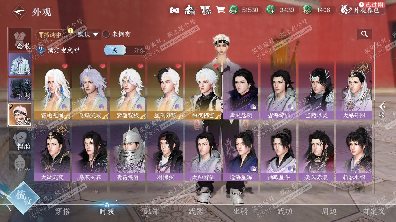 NSH328933逆水寒手游账号详情图38 NSH328933逆水寒手游账号详情图38