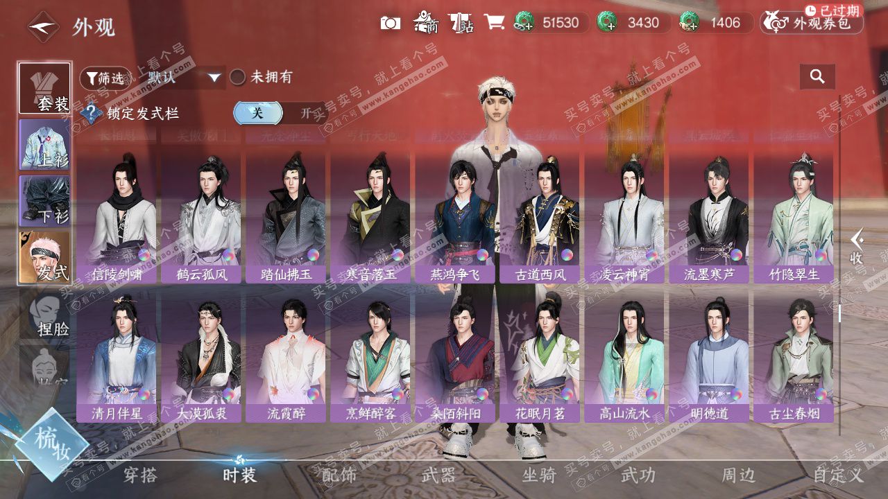 NSH328933逆水寒手游账号详情图36 NSH328933逆水寒手游账号详情图36