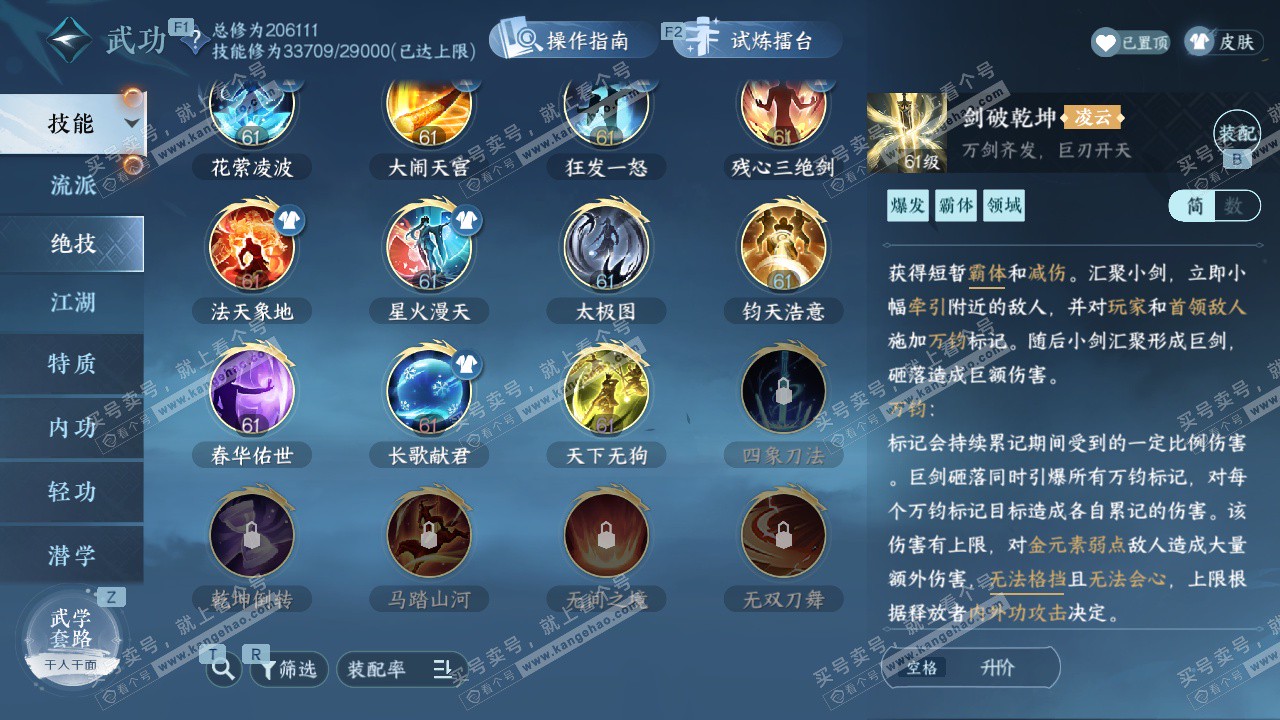 NSH328933逆水寒手游账号详情图51 NSH328933逆水寒手游账号详情图51