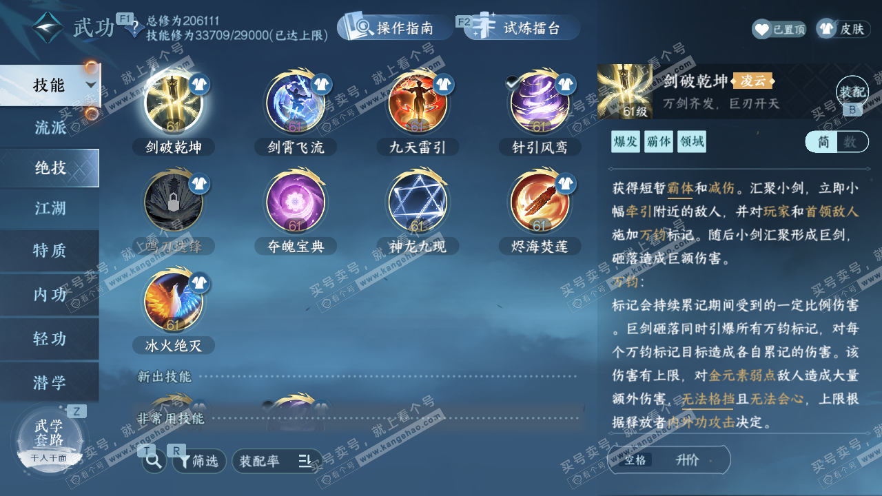 NSH328933逆水寒手游账号详情图49 NSH328933逆水寒手游账号详情图49