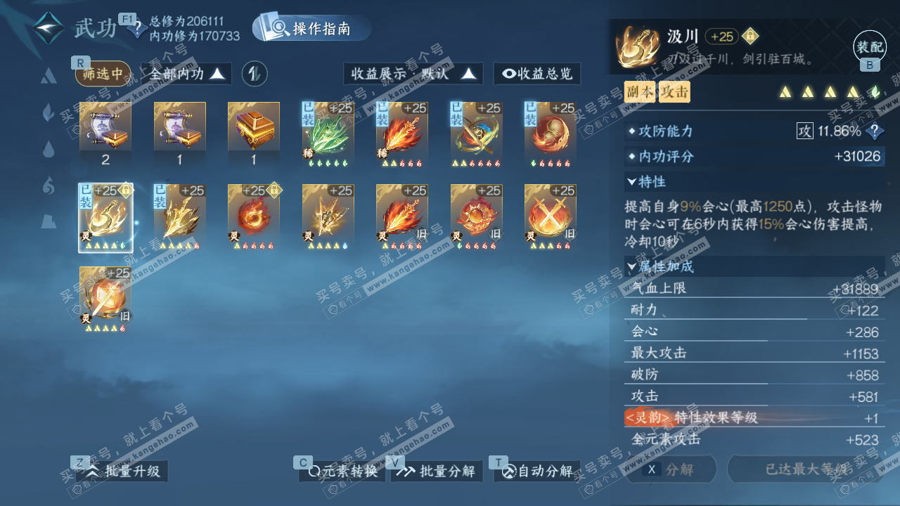 NSH328933逆水寒手游账号详情图52 NSH328933逆水寒手游账号详情图52