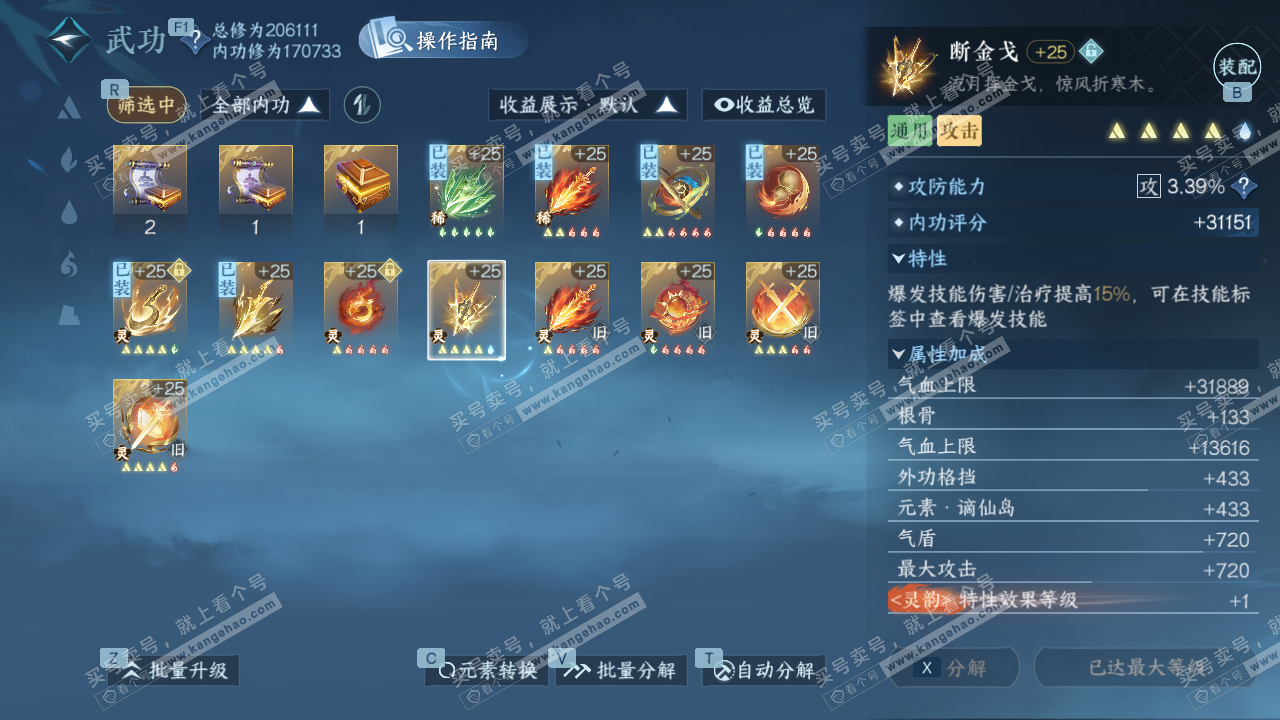 NSH328933逆水寒手游账号详情图54 NSH328933逆水寒手游账号详情图54