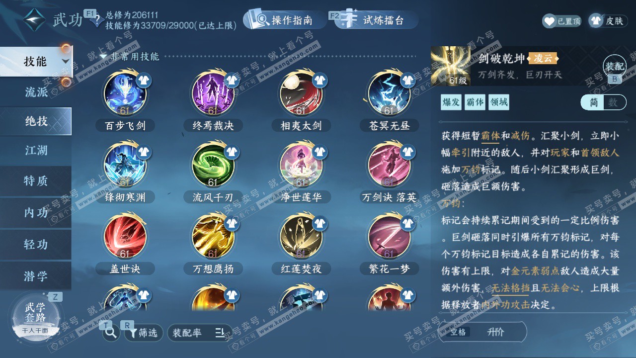 NSH328933逆水寒手游账号详情图50 NSH328933逆水寒手游账号详情图50