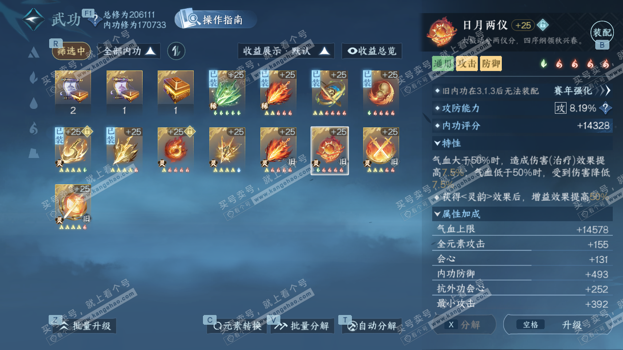 NSH328933逆水寒手游账号详情图56 NSH328933逆水寒手游账号详情图56