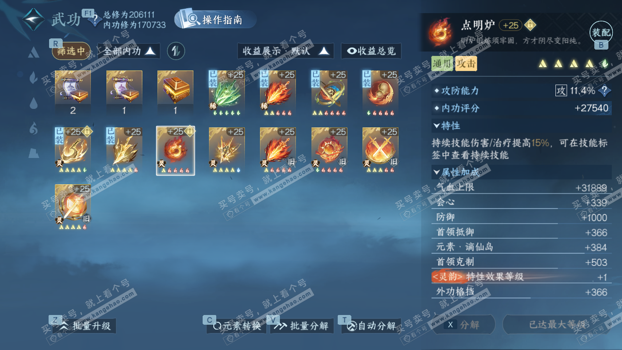 NSH328933逆水寒手游账号详情图53 NSH328933逆水寒手游账号详情图53