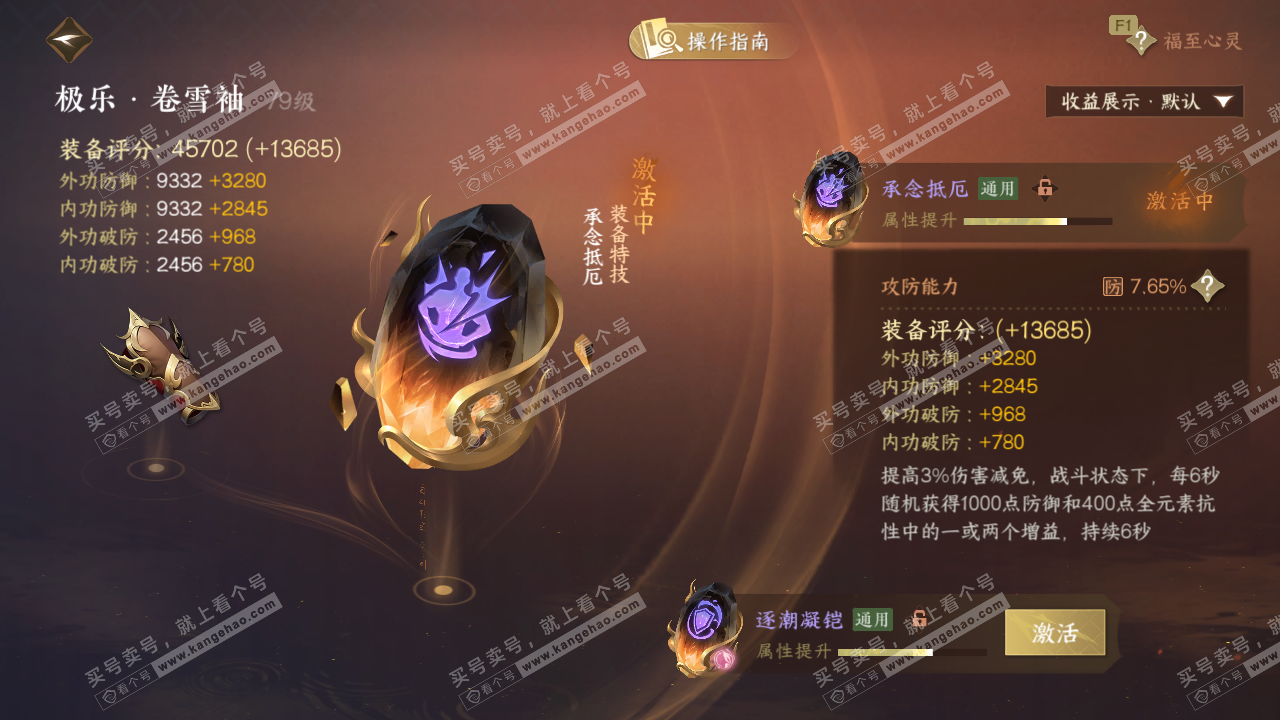 NSH328933逆水寒手游账号详情图60 NSH328933逆水寒手游账号详情图60