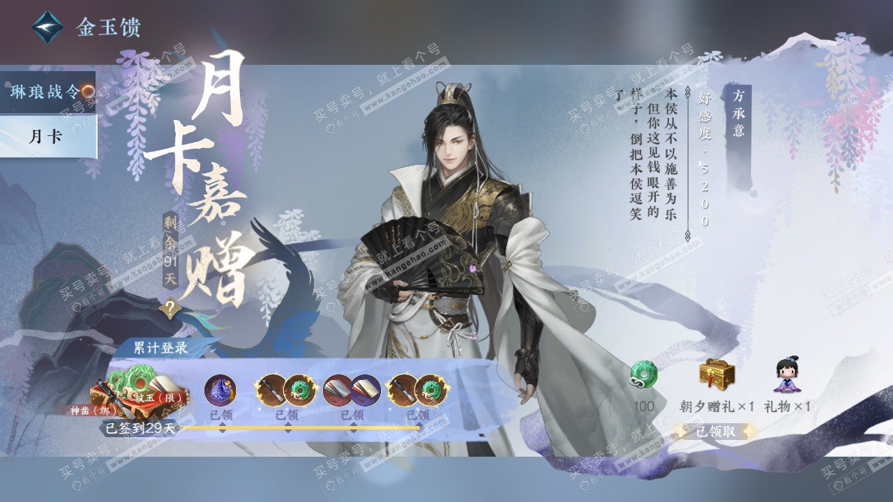 NSH328933逆水寒手游账号详情图69 NSH328933逆水寒手游账号详情图69