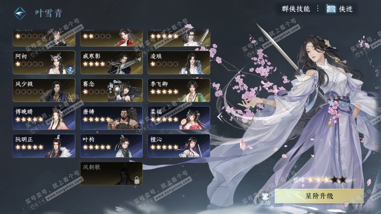 NSH328933逆水寒手游账号详情图67 NSH328933逆水寒手游账号详情图67