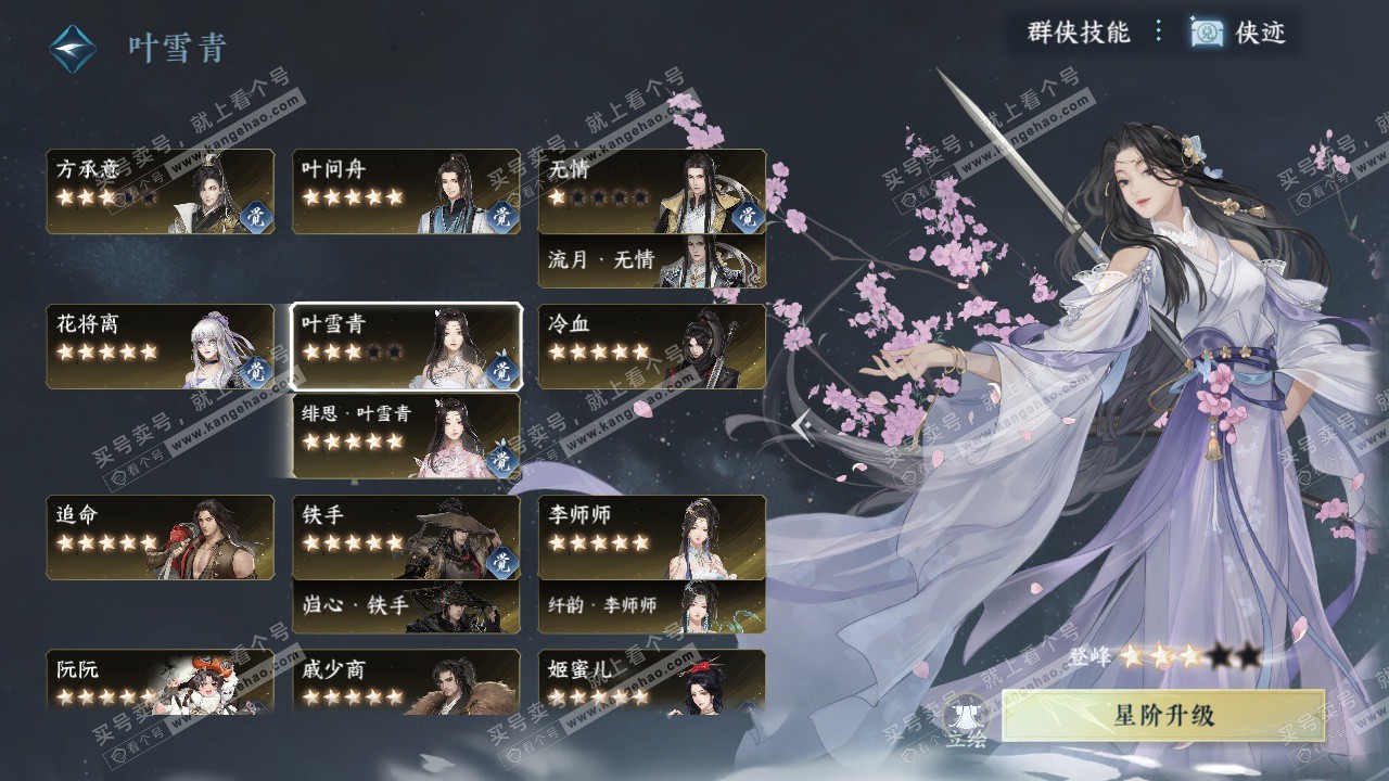 NSH328933逆水寒手游账号详情图66 NSH328933逆水寒手游账号详情图66