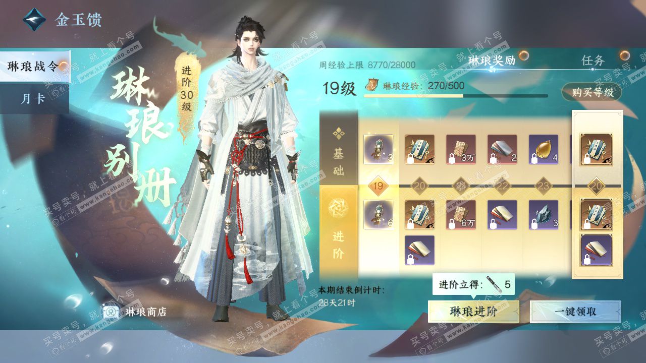 NSH328933逆水寒手游账号详情图68 NSH328933逆水寒手游账号详情图68