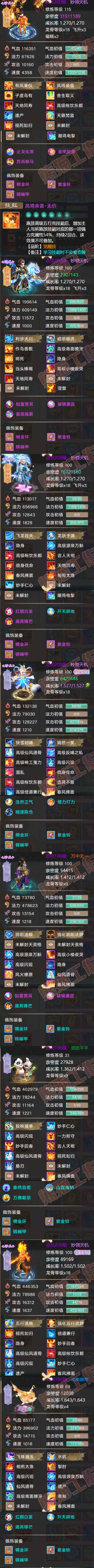 16840大话西游账号详情图6