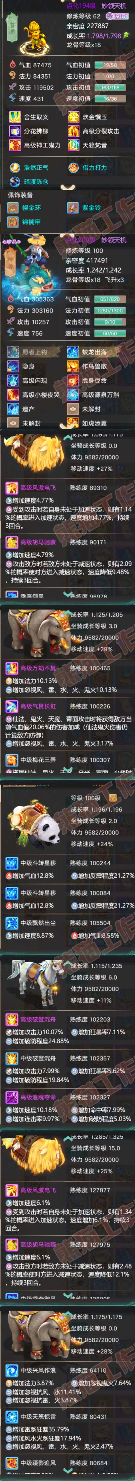 16840大话西游账号详情图8