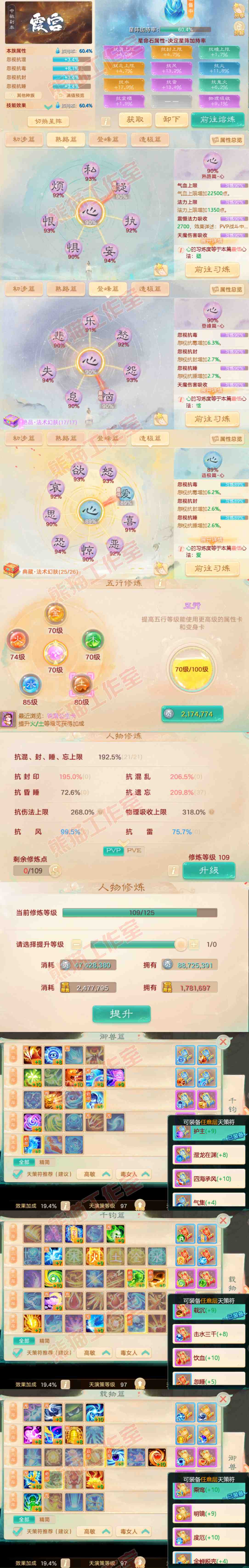 16840大话西游账号详情图3