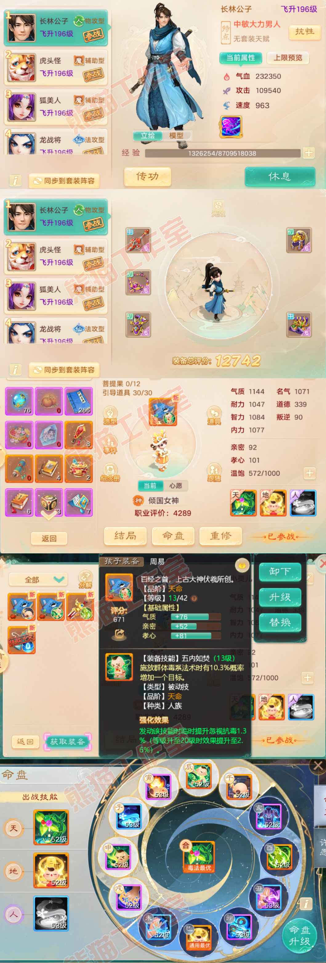 16840大话西游账号详情图12