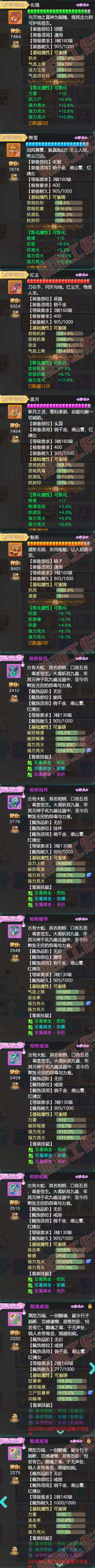 16840大话西游账号详情图4