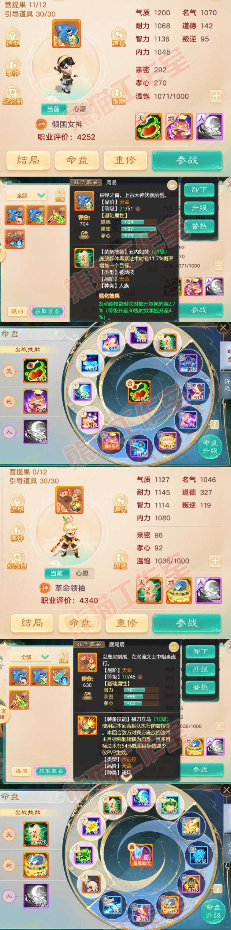 16840大话西游账号详情图13