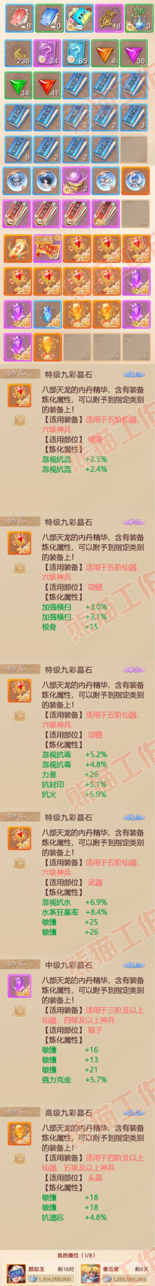 16840大话西游账号详情图9