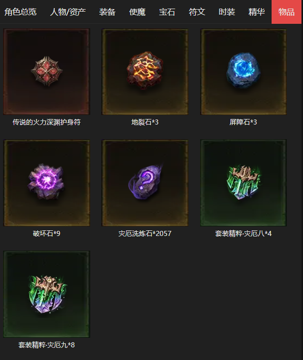 AH61962暗黑不朽账号详情图14 AH61962暗黑不朽账号详情图14