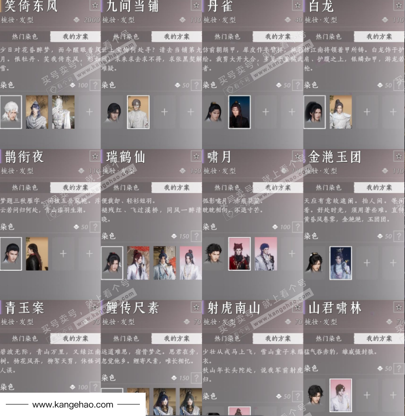 YYS36120燕云十六声账号详情图9 YYS36120燕云十六声账号详情图9