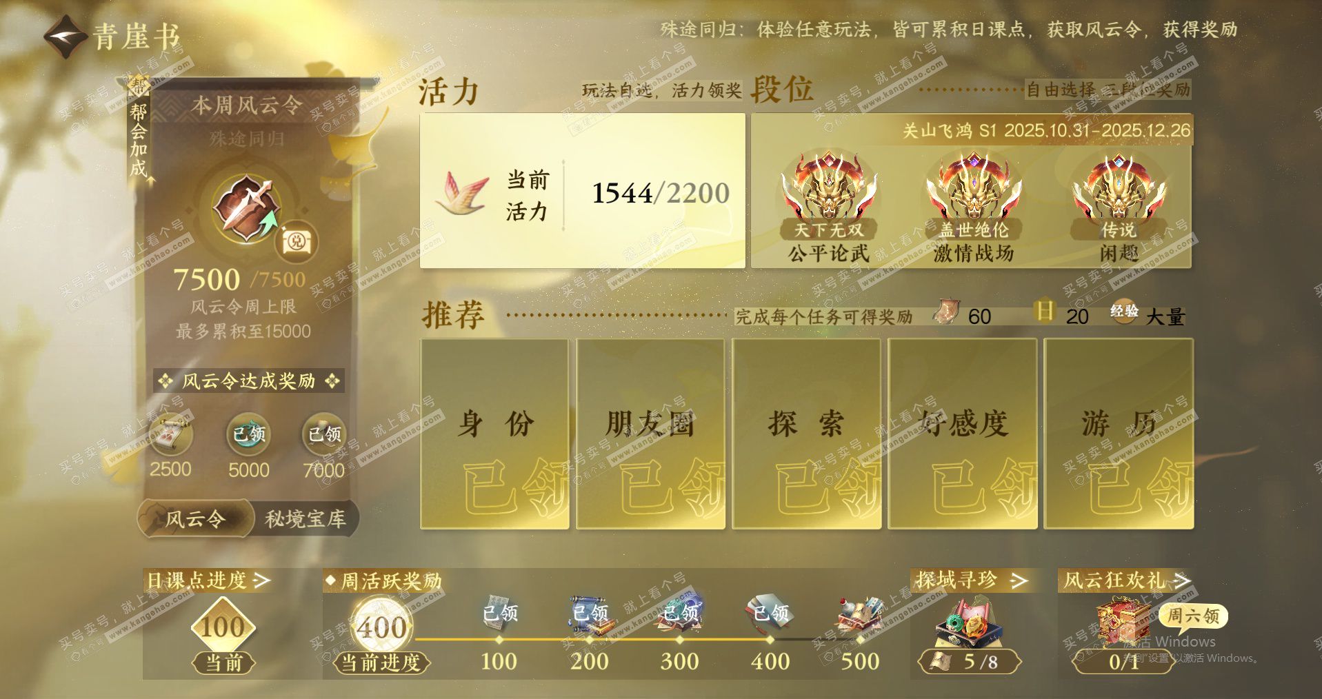 NSH328940逆水寒手游账号详情图23 NSH328940逆水寒手游账号详情图23