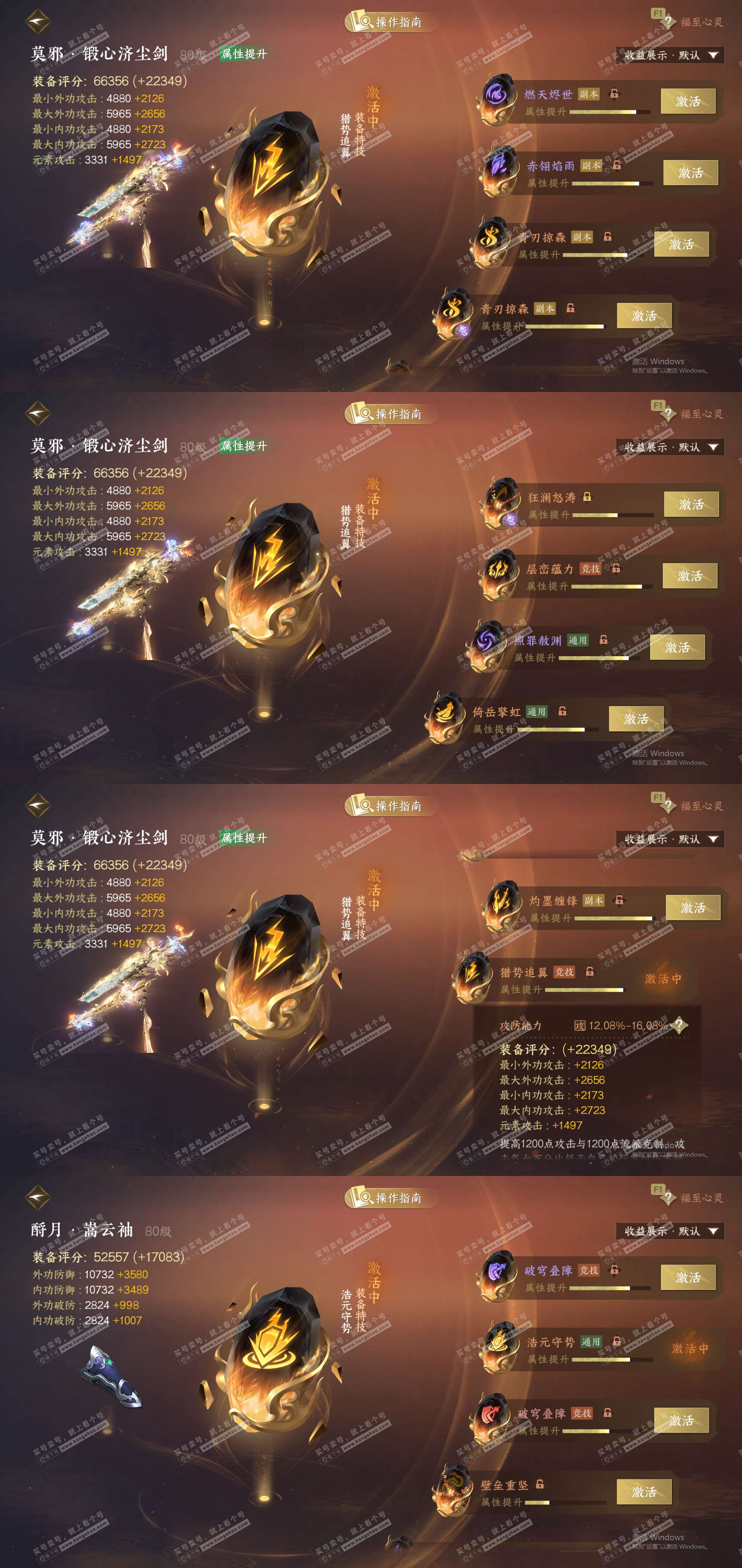 NSH328940逆水寒手游账号详情图28 NSH328940逆水寒手游账号详情图28