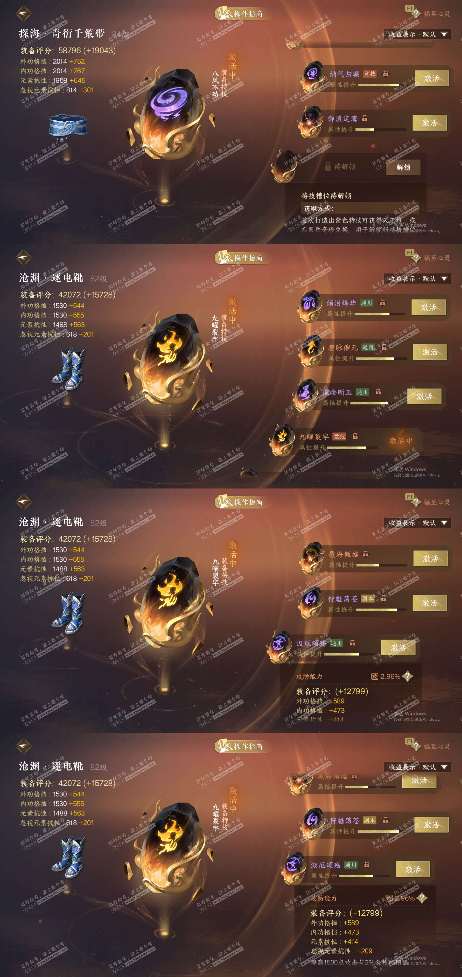 NSH328940逆水寒手游账号详情图30 NSH328940逆水寒手游账号详情图30