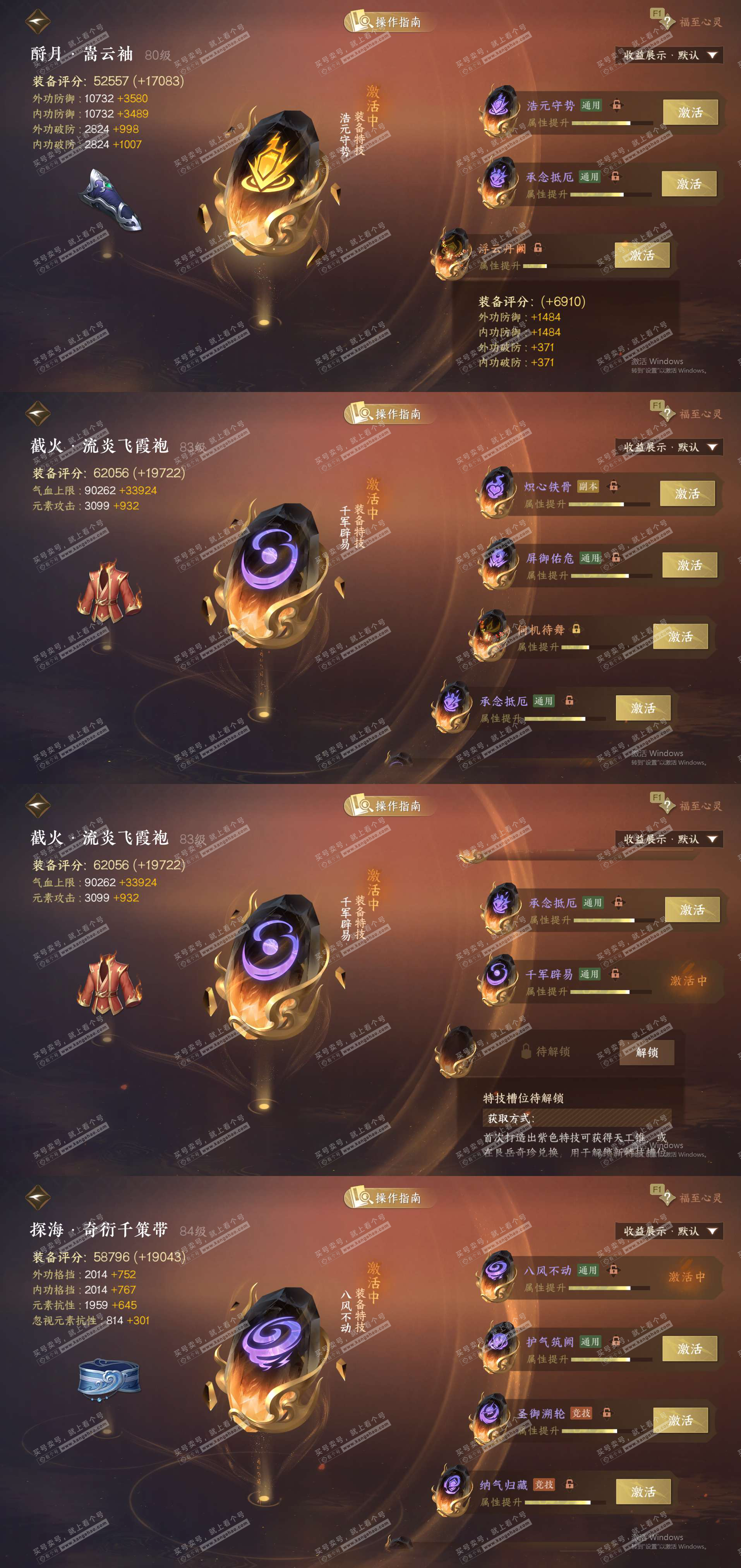 NSH328940逆水寒手游账号详情图29 NSH328940逆水寒手游账号详情图29