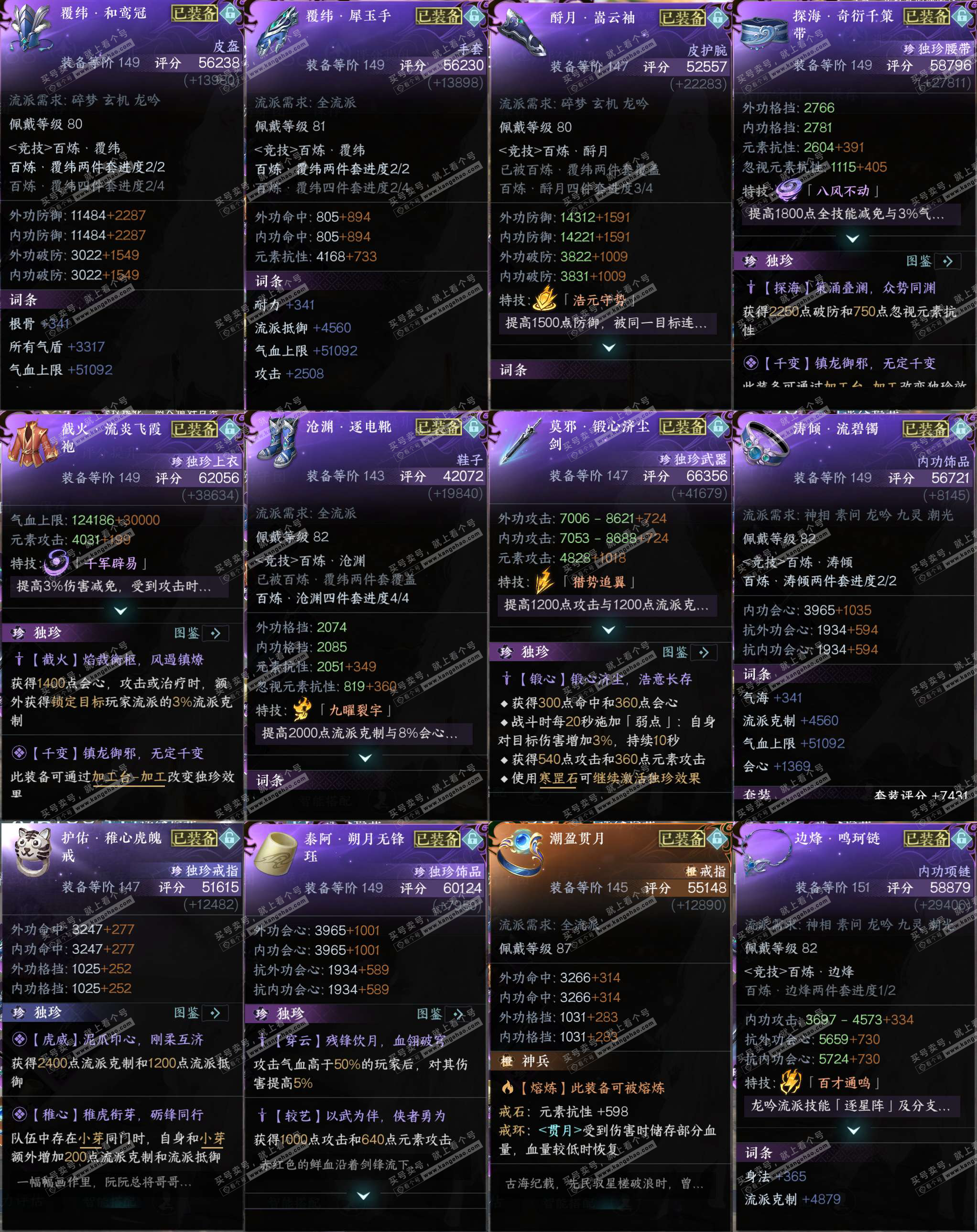 NSH328940逆水寒手游账号详情图32 NSH328940逆水寒手游账号详情图32