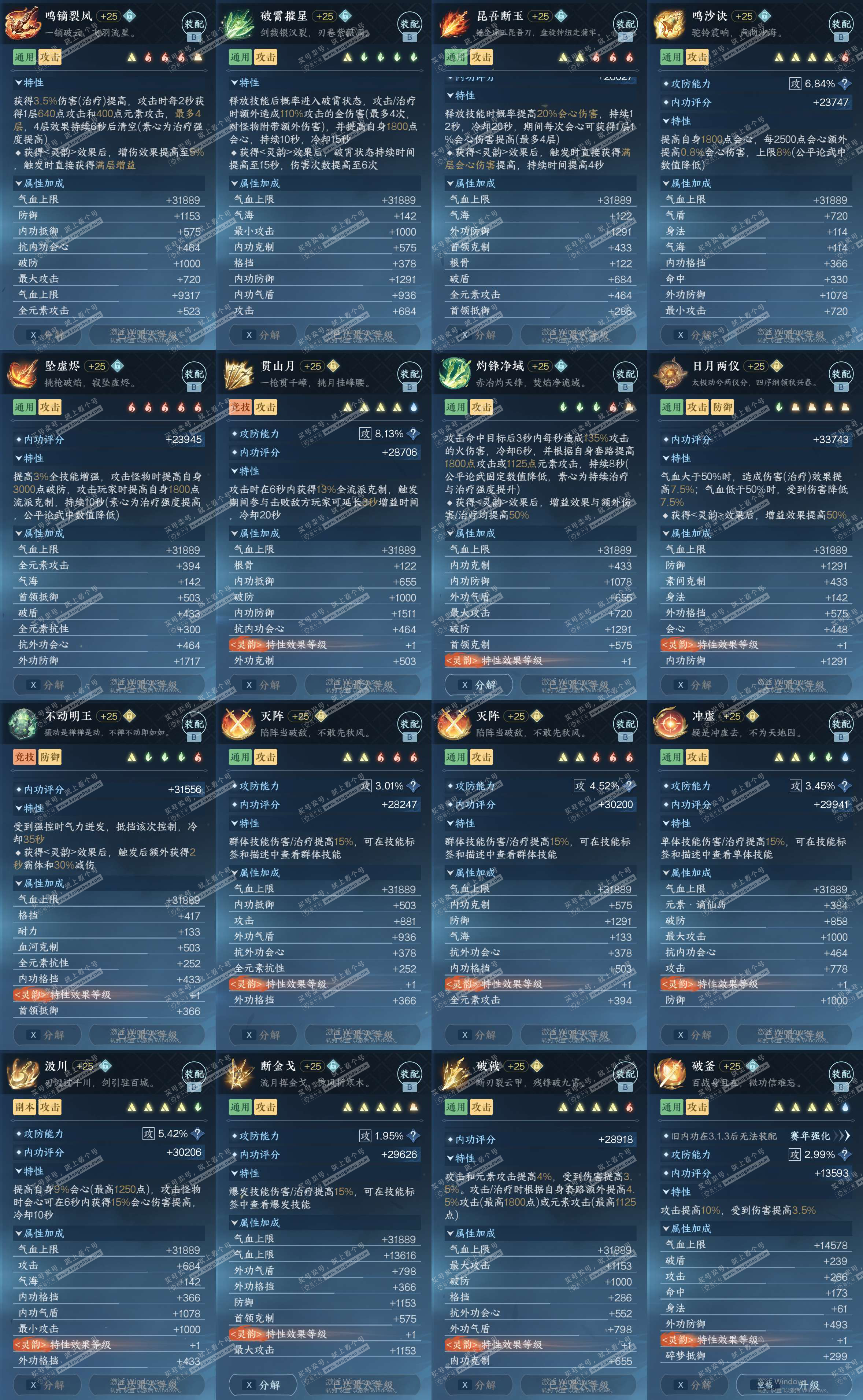 NSH328940逆水寒手游账号详情图37 NSH328940逆水寒手游账号详情图37