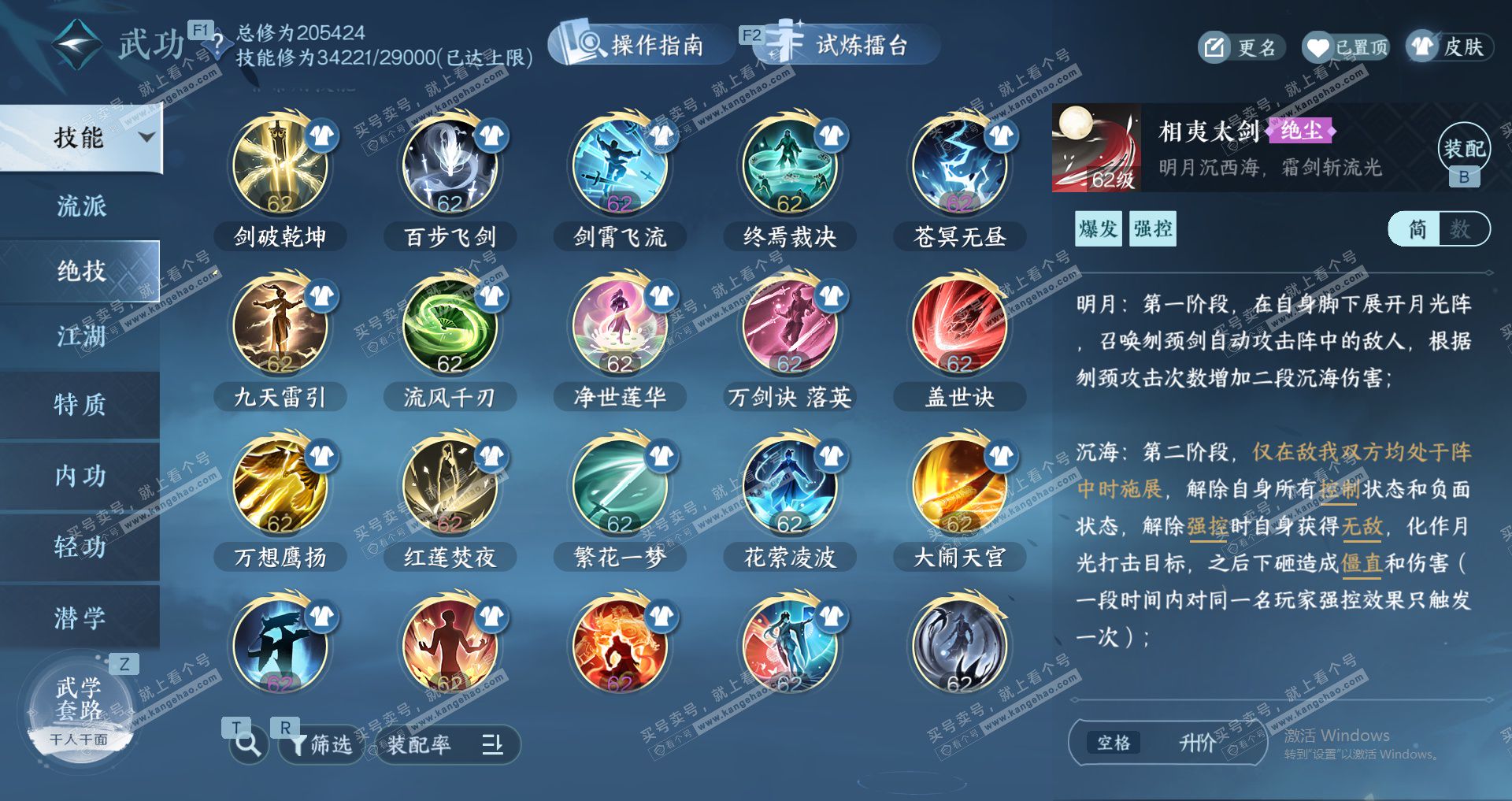 NSH328940逆水寒手游账号详情图34 NSH328940逆水寒手游账号详情图34