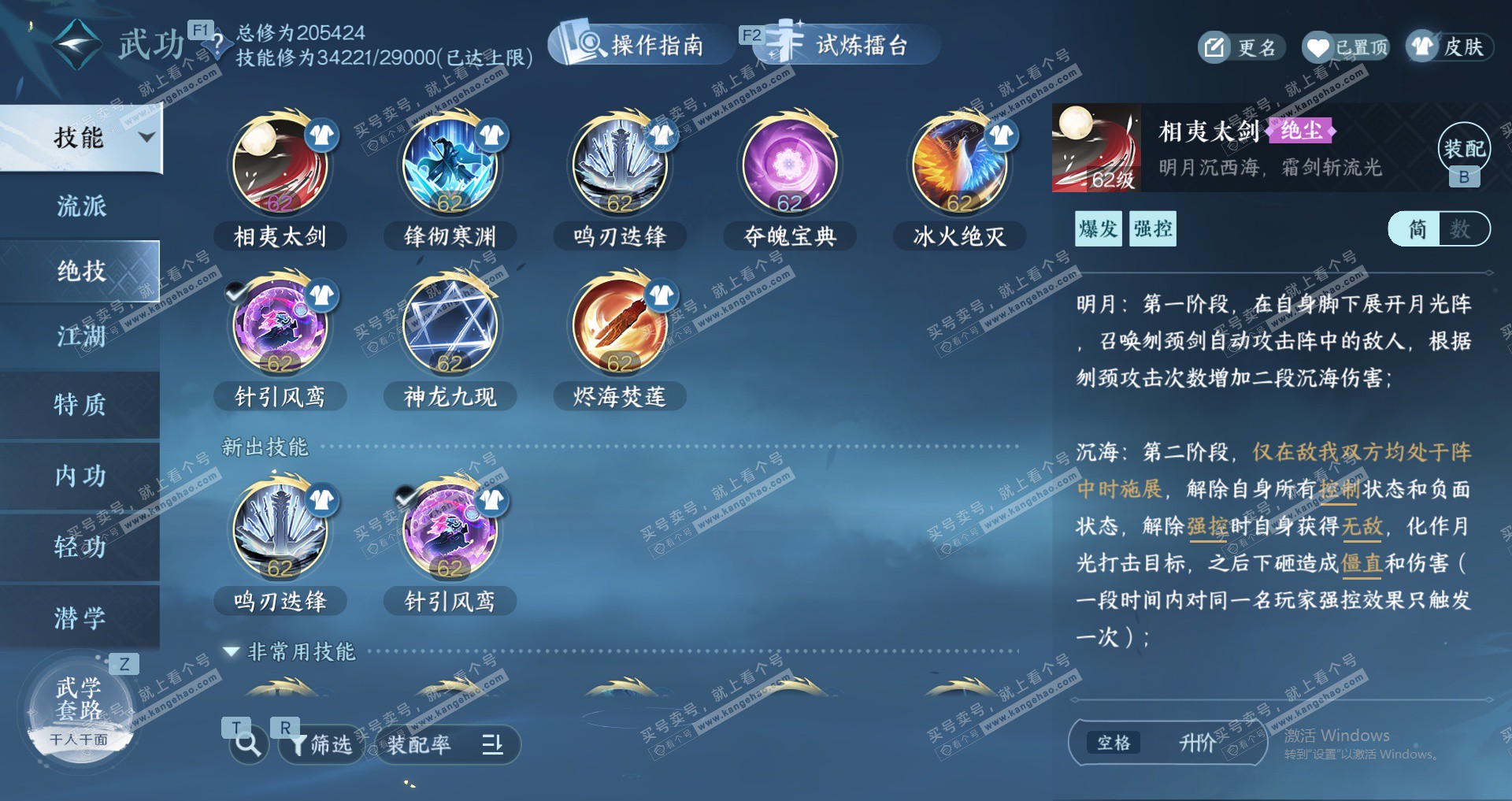 NSH328940逆水寒手游账号详情图33 NSH328940逆水寒手游账号详情图33