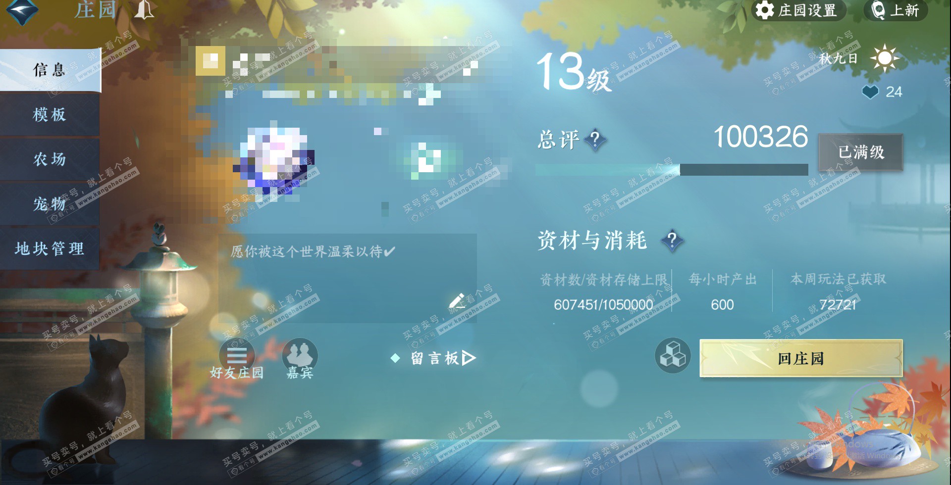 NSH328940逆水寒手游账号详情图39 NSH328940逆水寒手游账号详情图39