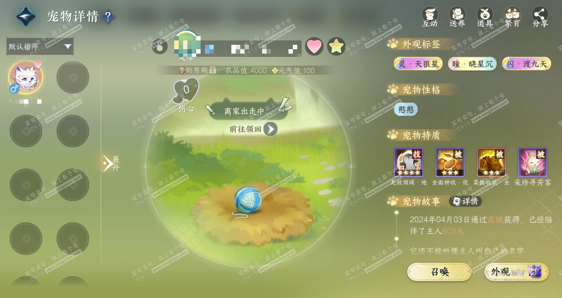 NSH328943逆水寒手游账号详情图17