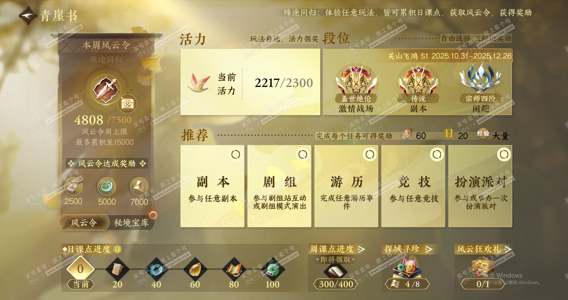 NSH328943逆水寒手游账号详情图23