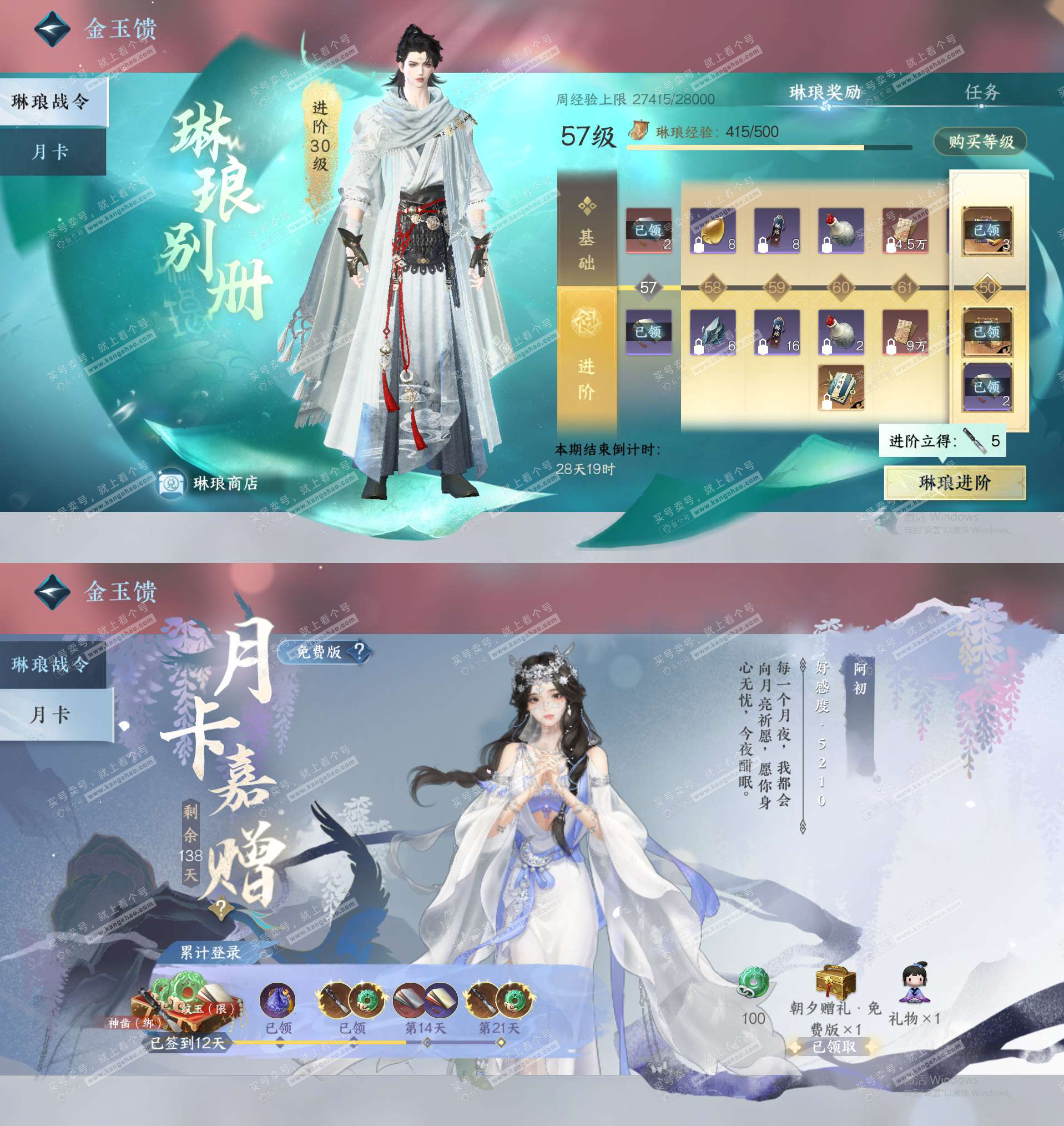 NSH328943逆水寒手游账号详情图27