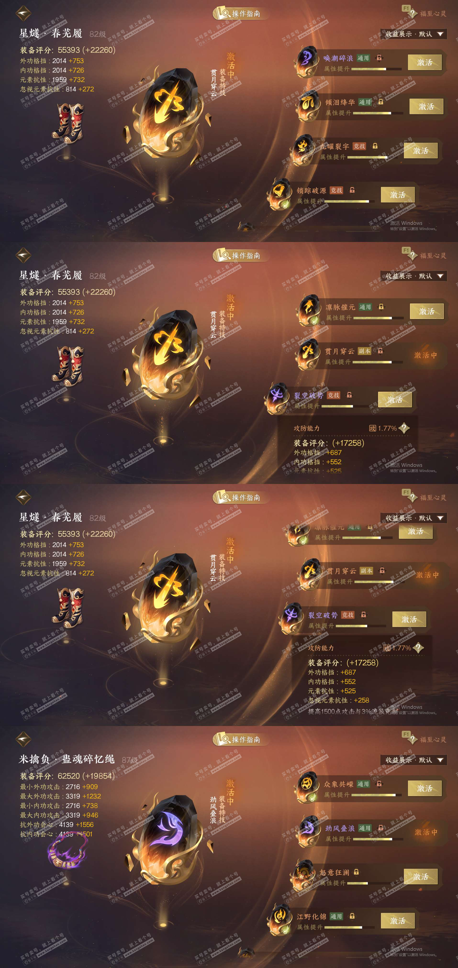 NSH328943逆水寒手游账号详情图30